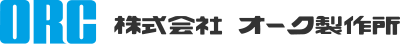 JCSS校正サービス | ORC - 株式会社オーク製作所
